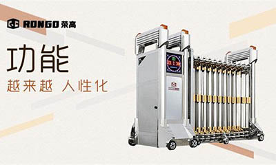 榮高門業(yè)，引領(lǐng)著伸縮門行業(yè)的發(fā)展！ 